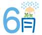 ６月