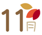 １１月