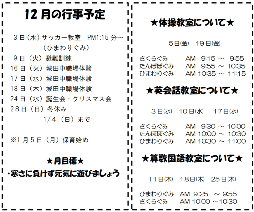 今月のえんだより　その１