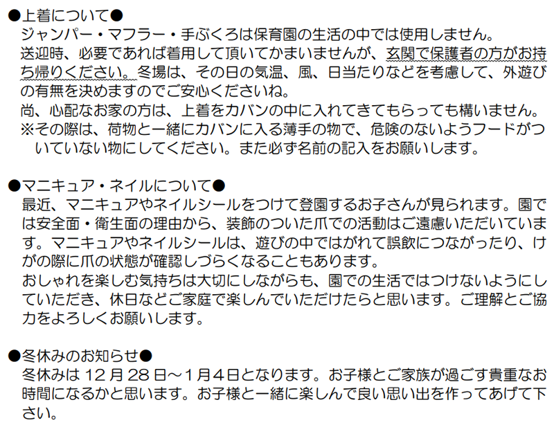 今月のえんだより　その２