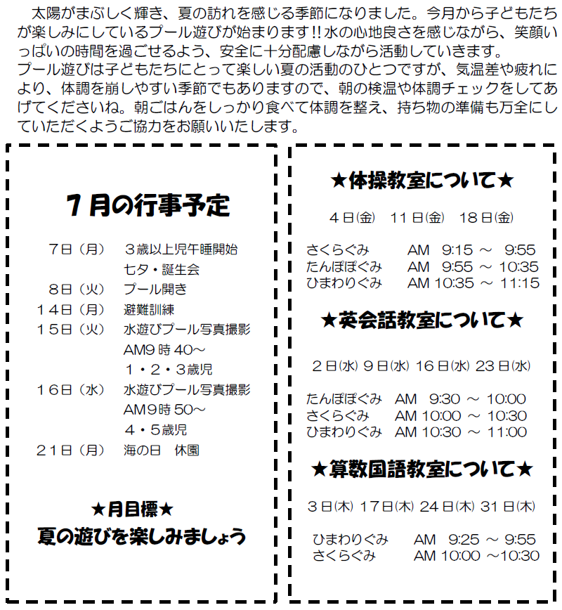 今月のえんだより　その１