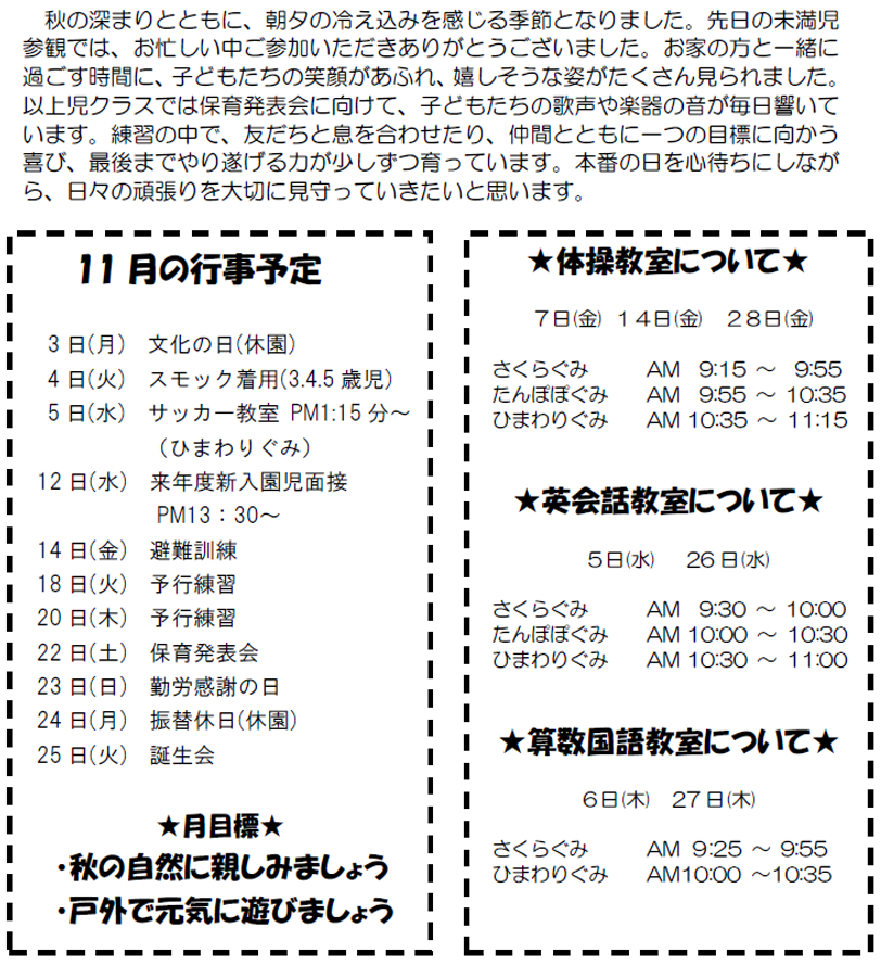 今月のえんだより　その１