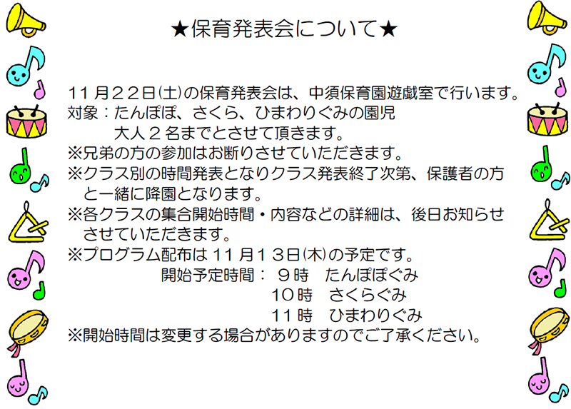 今月のえんだより　その２