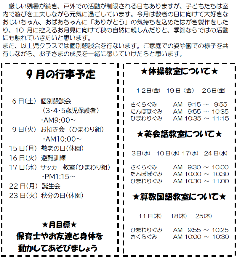 今月のえんだより　その１