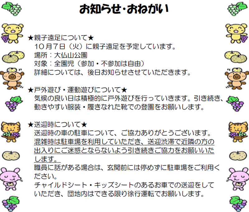 今月のえんだより　その２