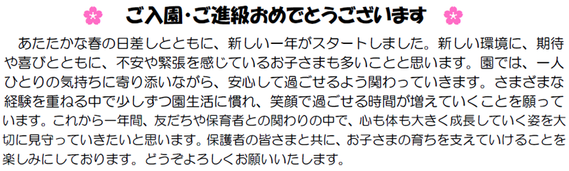 今月のえんだより　その１