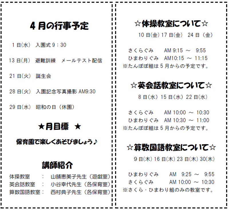 今月のえんだより　その２