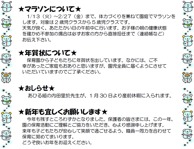 今月のえんだより　その２