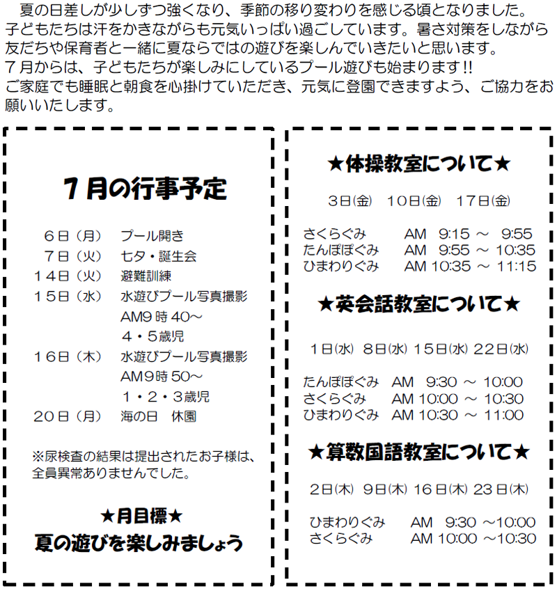 今月のえんだより　その１