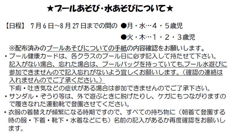 今月のえんだより　その２