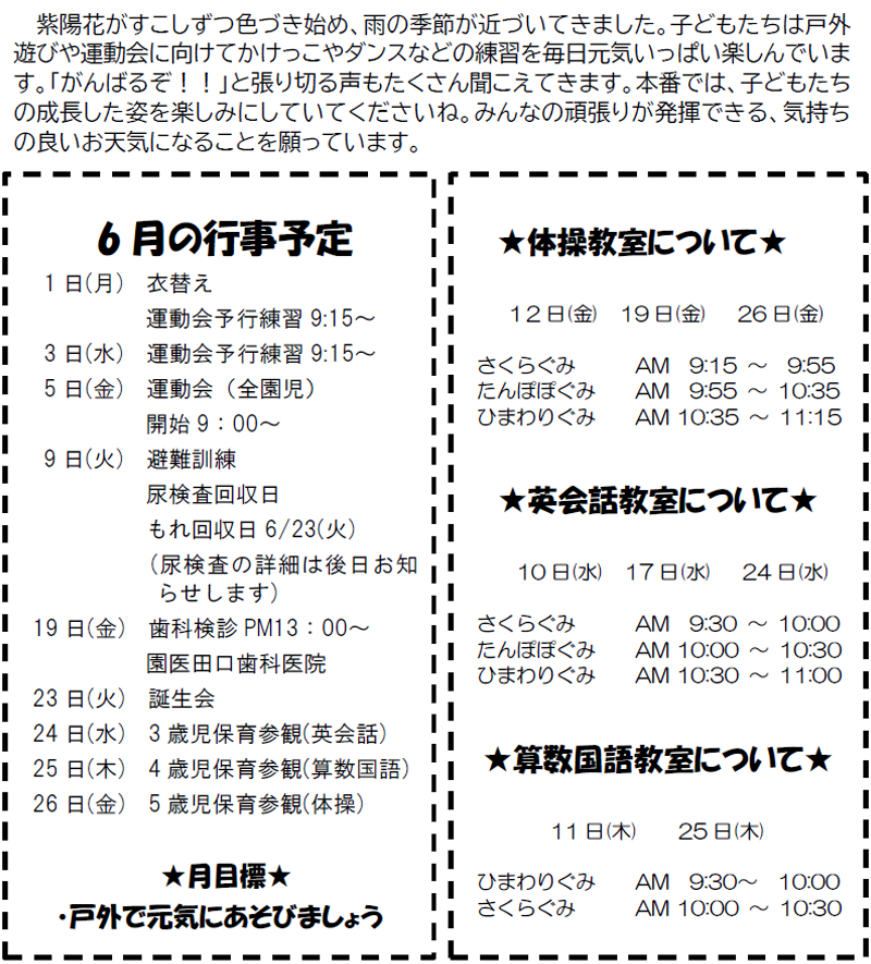 今月のえんだより　その１