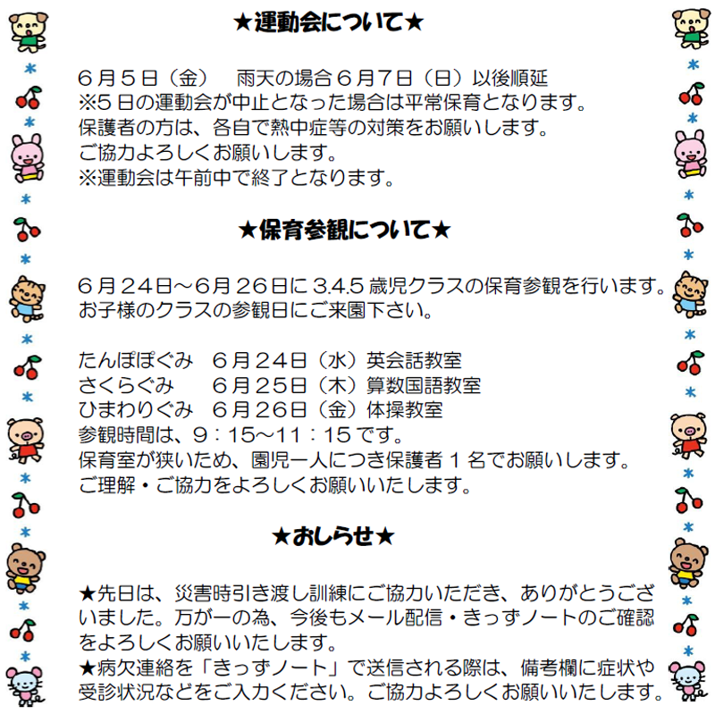 今月のえんだより　その２
