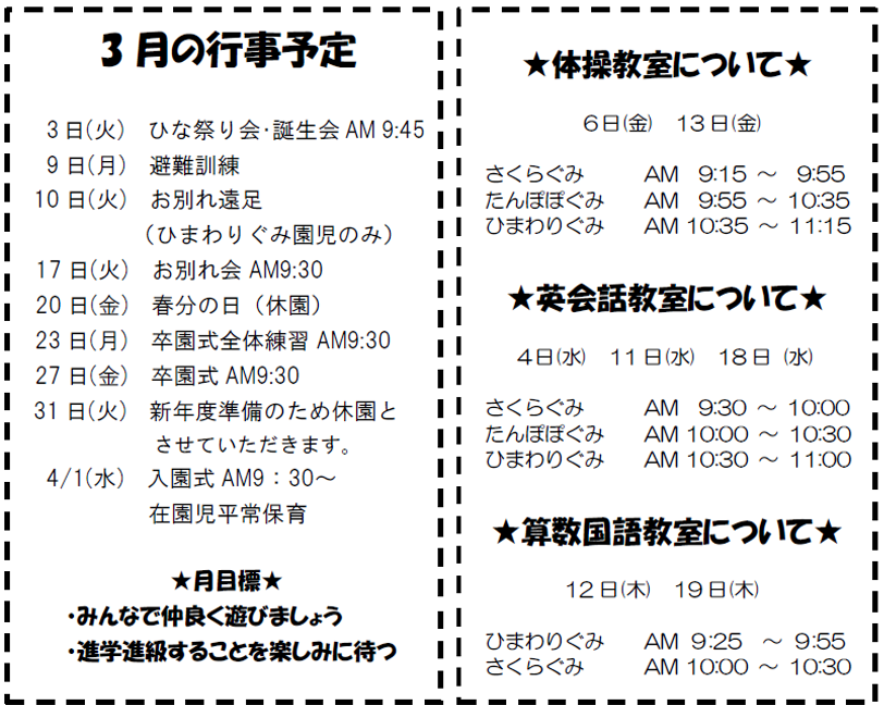 今月のえんだより　その１