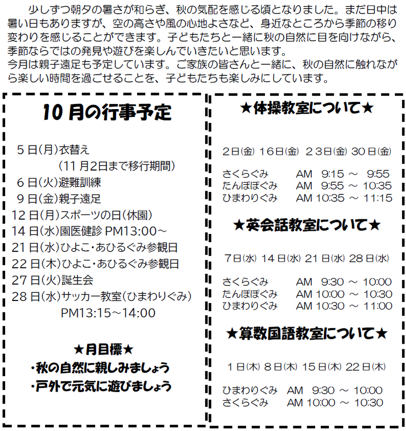 今月のえんだより　その１