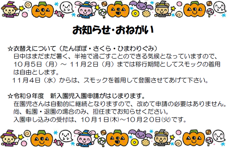 今月のえんだより　その２