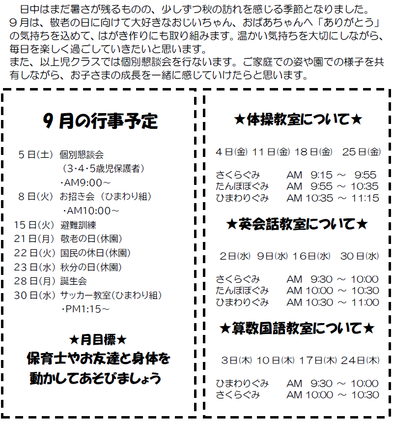 今月のえんだより　その１