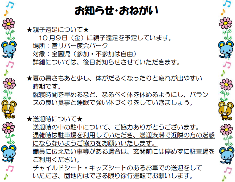 今月のえんだより　その２